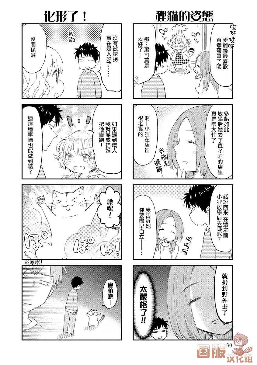 妖怪小狸的养成方法韩漫全集-第05话无删减无遮挡章节图片 