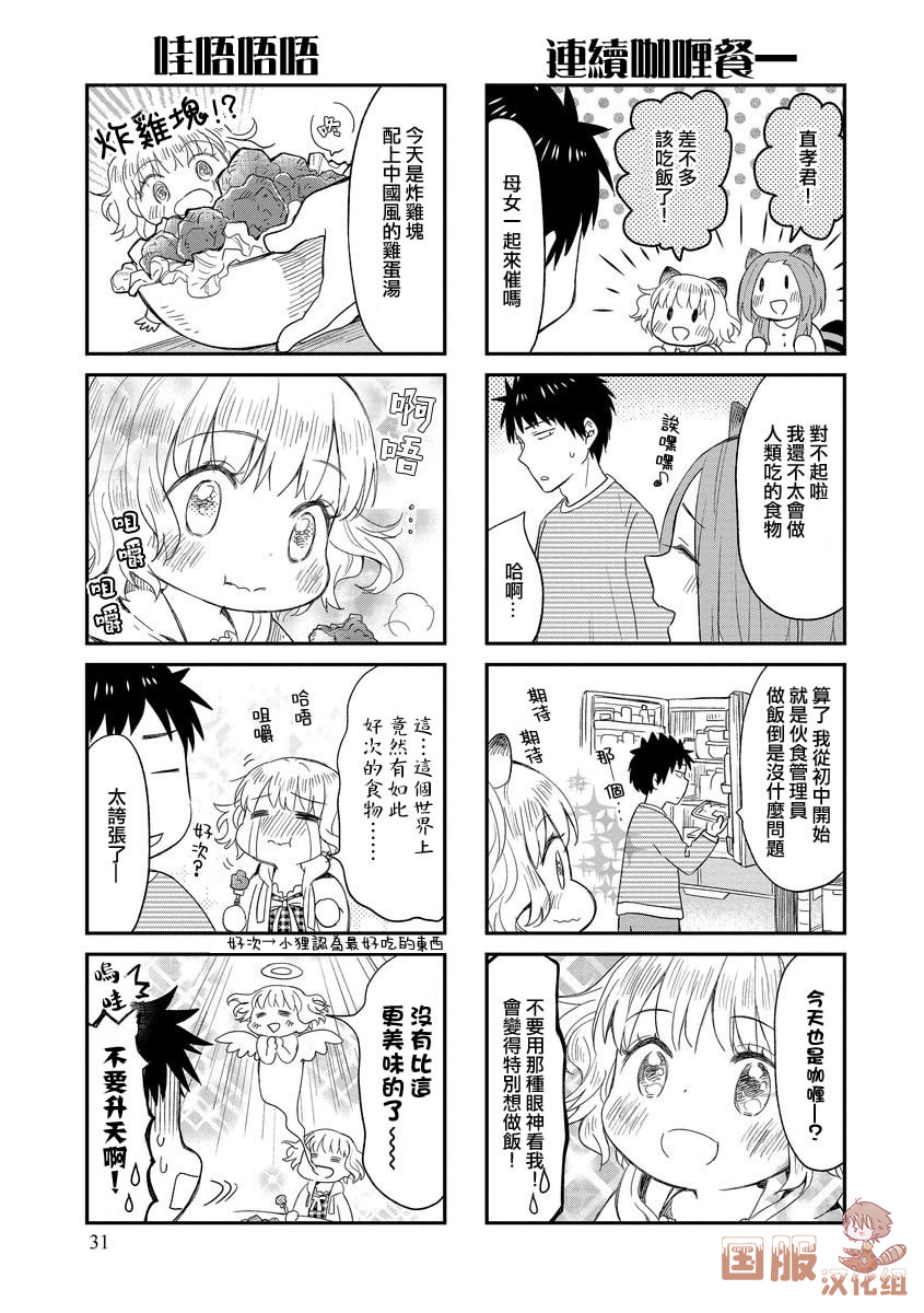 妖怪小狸的养成方法韩漫全集-第05话无删减无遮挡章节图片 