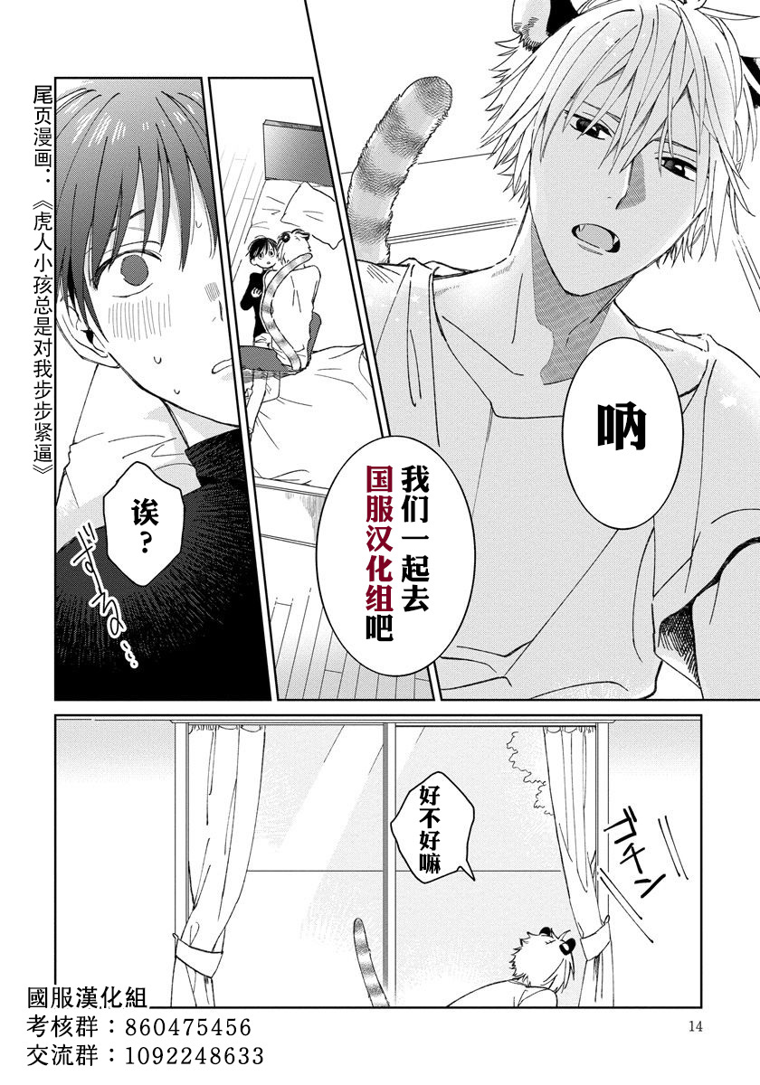 妖怪小狸的养成方法韩漫全集-第05话无删减无遮挡章节图片 