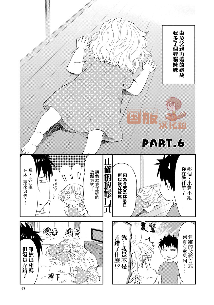 妖怪小狸的养成方法韩漫全集-第06话无删减无遮挡章节图片 