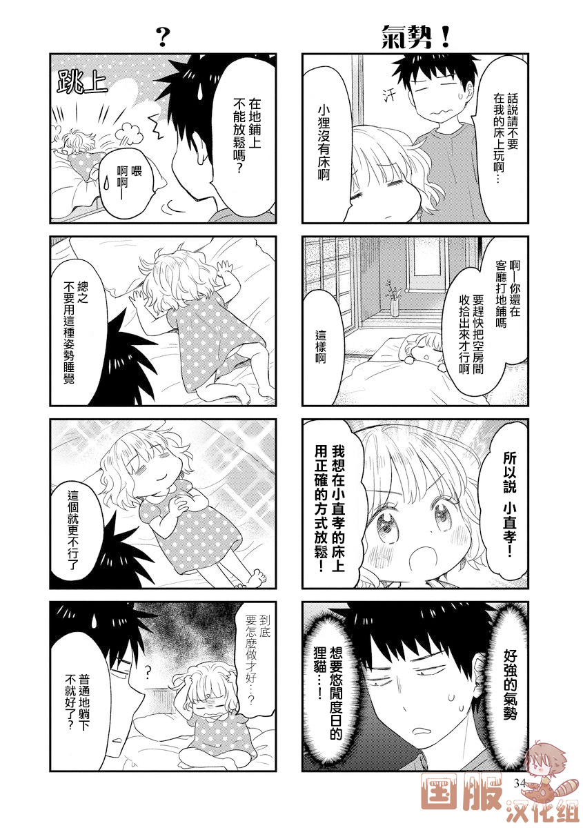 妖怪小狸的养成方法韩漫全集-第06话无删减无遮挡章节图片 