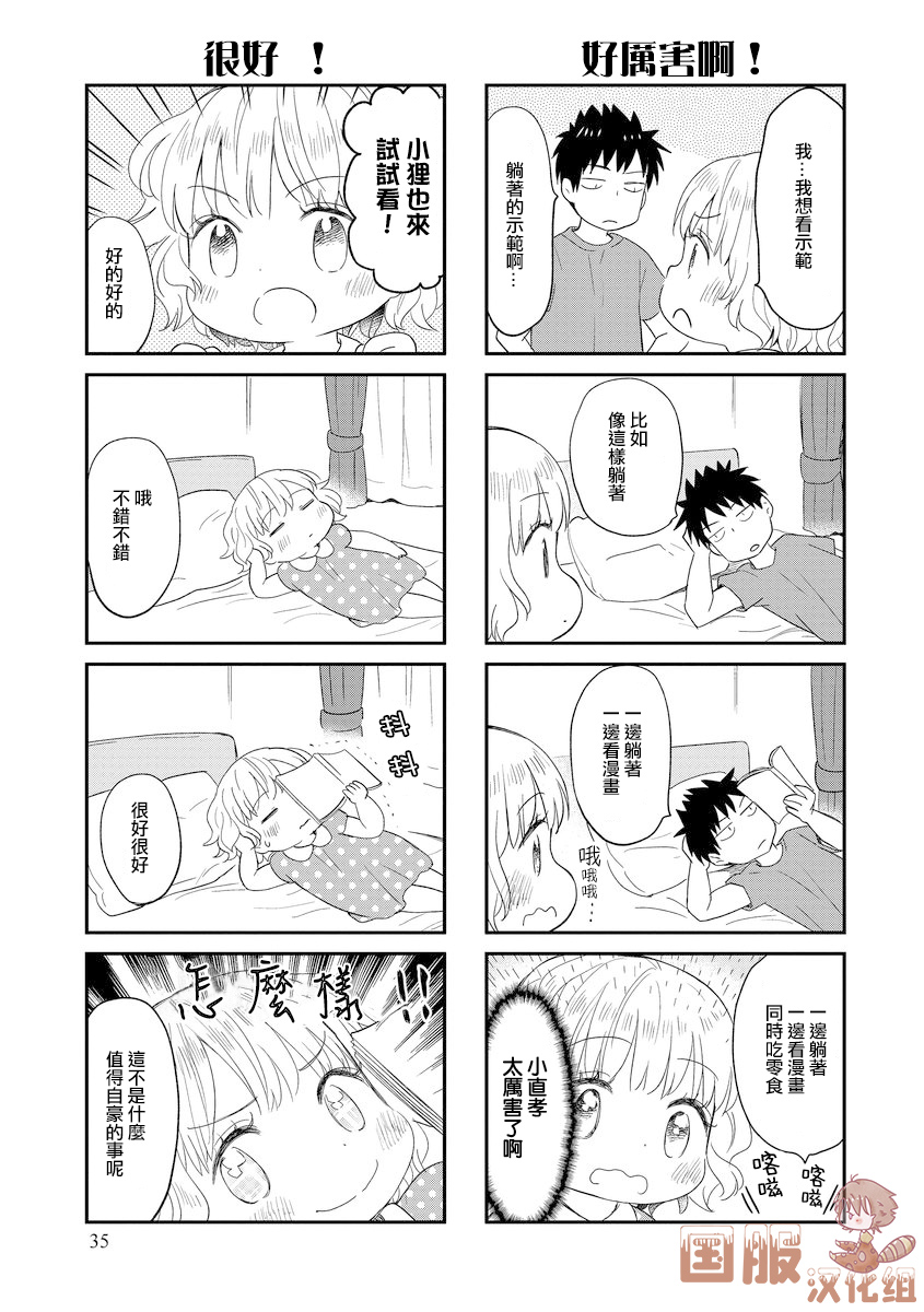 妖怪小狸的养成方法韩漫全集-第06话无删减无遮挡章节图片 