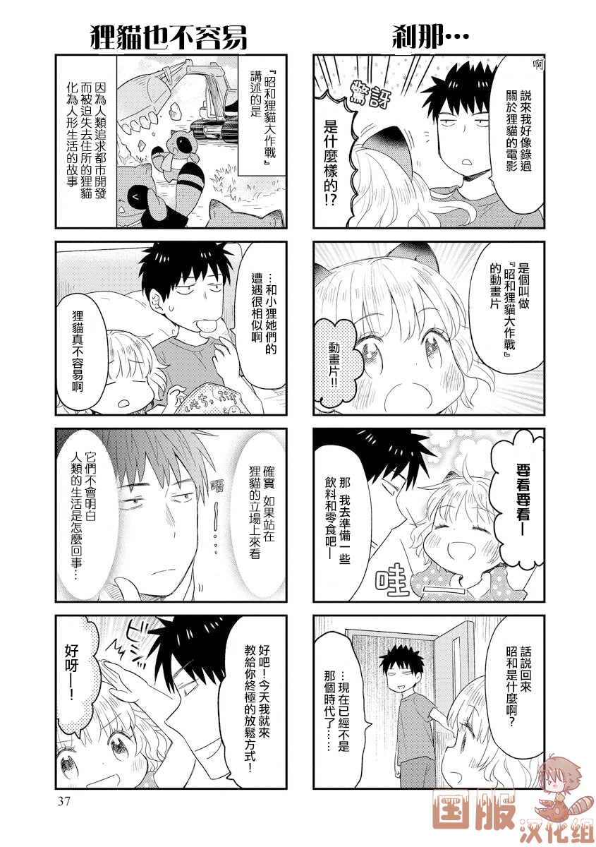 妖怪小狸的养成方法韩漫全集-第06话无删减无遮挡章节图片 