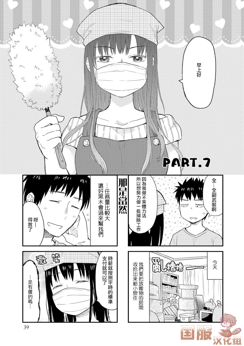 妖怪小狸的养成方法韩漫全集-第07话无删减无遮挡章节图片 