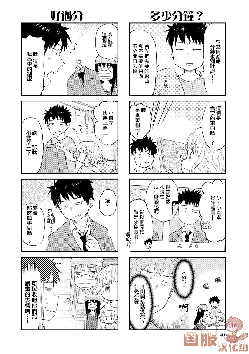 妖怪小狸的养成方法韩漫全集-第07话无删减无遮挡章节图片 