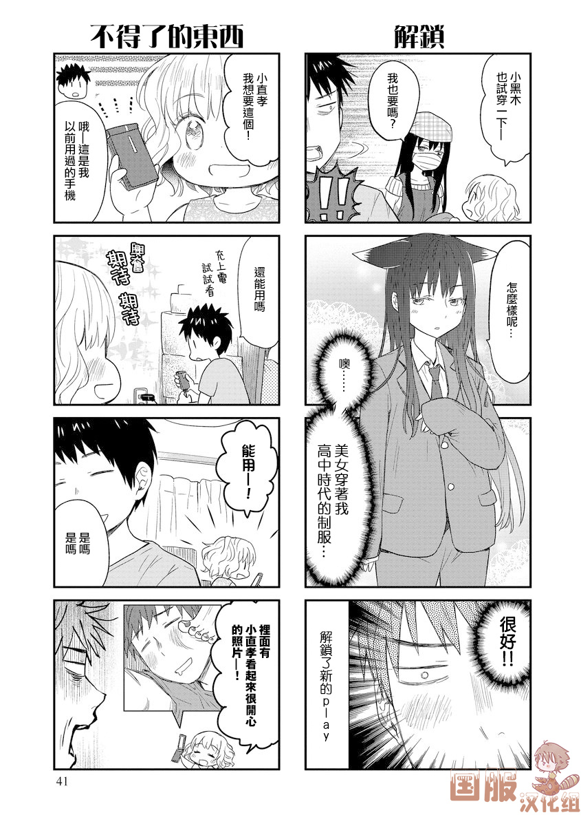 妖怪小狸的养成方法韩漫全集-第07话无删减无遮挡章节图片 