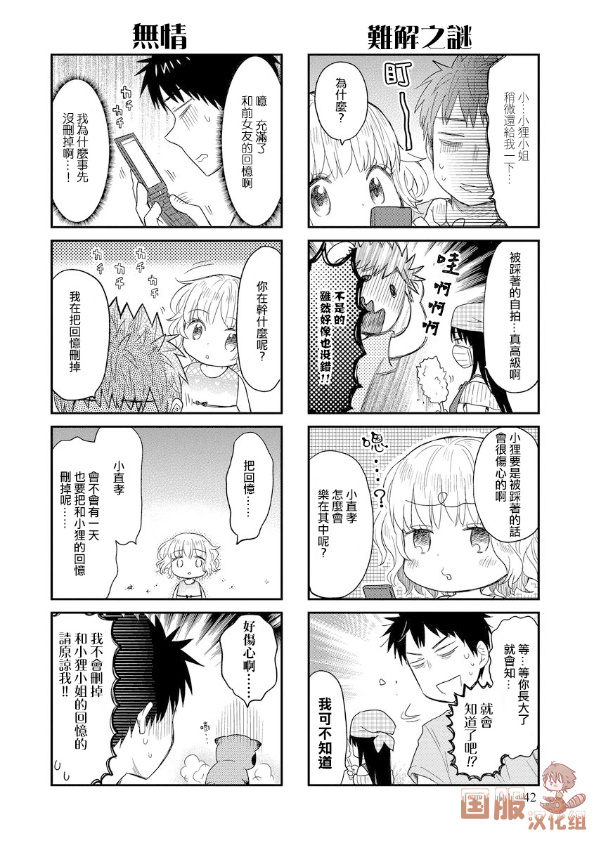 妖怪小狸的养成方法韩漫全集-第07话无删减无遮挡章节图片 