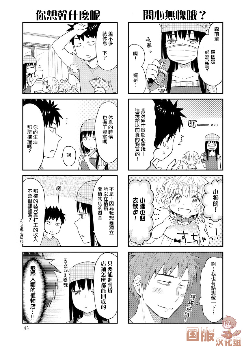 妖怪小狸的养成方法韩漫全集-第07话无删减无遮挡章节图片 