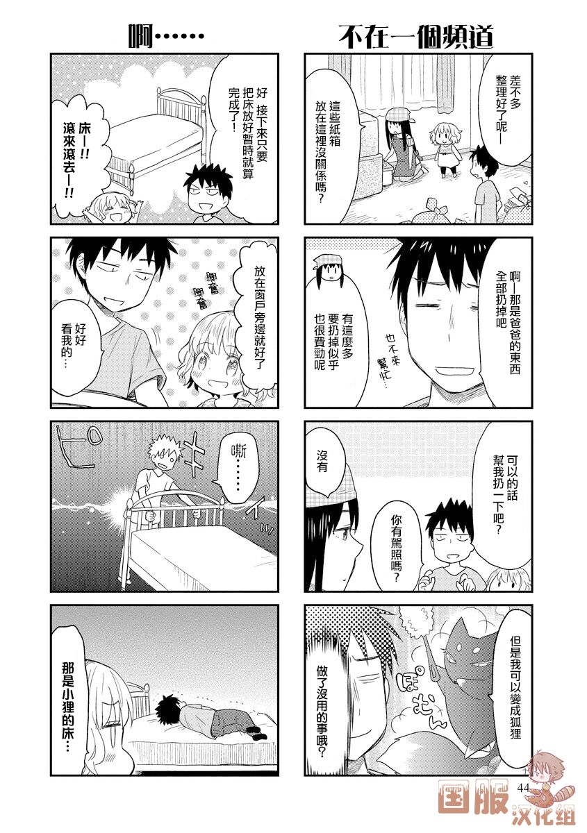 妖怪小狸的养成方法韩漫全集-第07话无删减无遮挡章节图片 