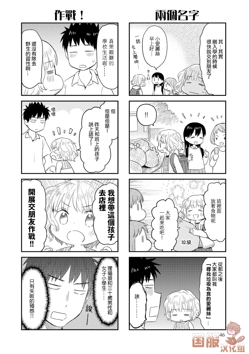 妖怪小狸的养成方法韩漫全集-第08话无删减无遮挡章节图片 