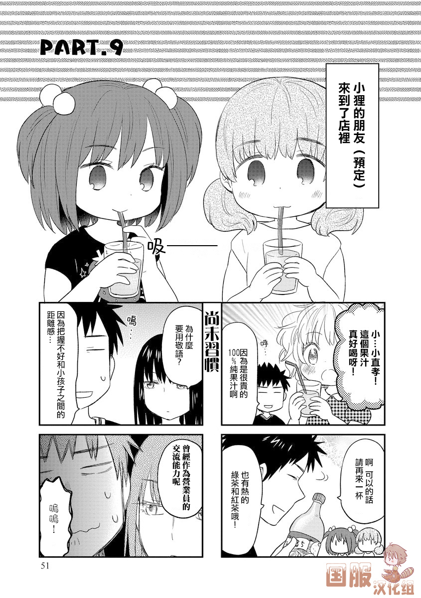 妖怪小狸的养成方法韩漫全集-第09话无删减无遮挡章节图片 