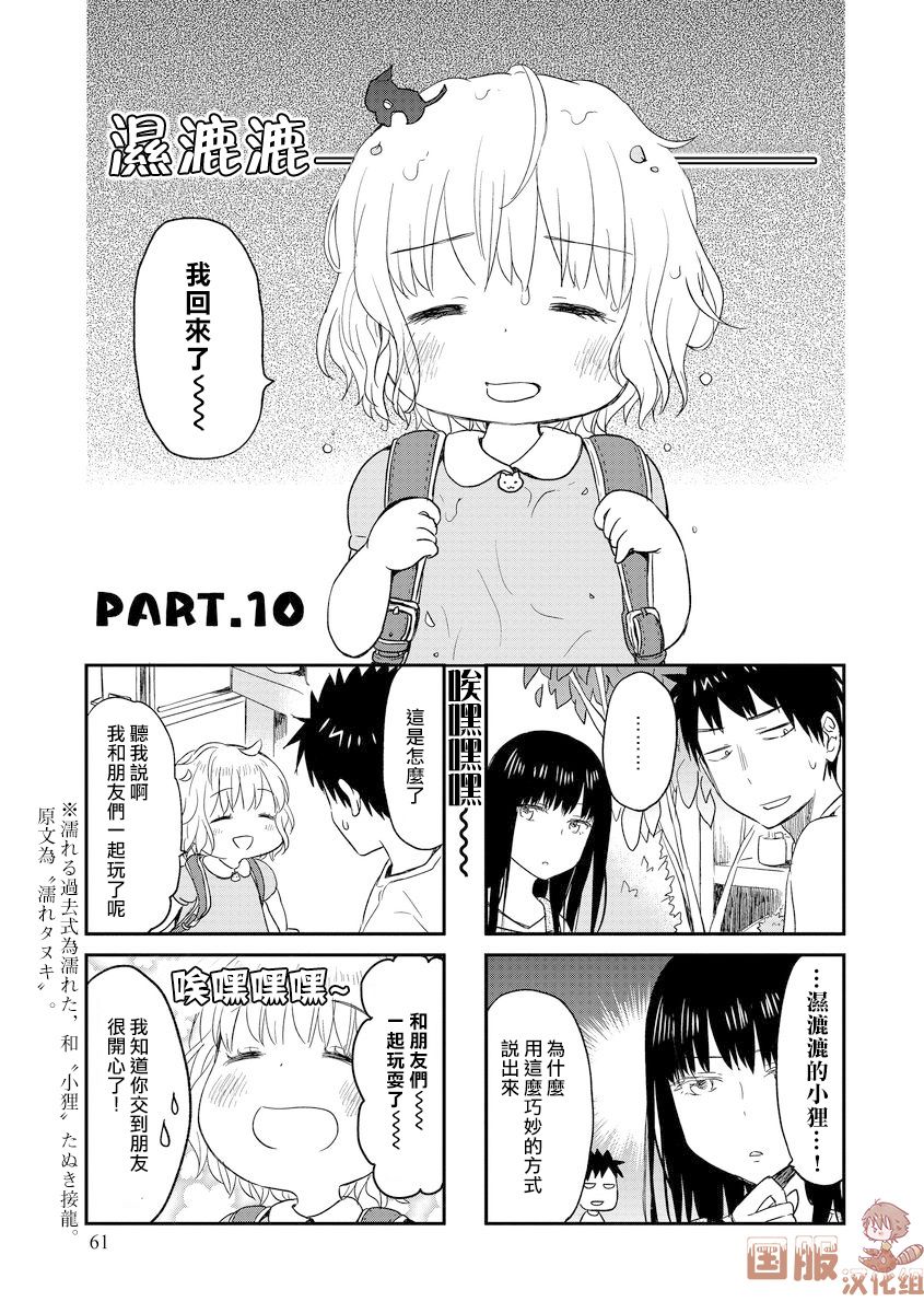 妖怪小狸的养成方法韩漫全集-第10话无删减无遮挡章节图片 