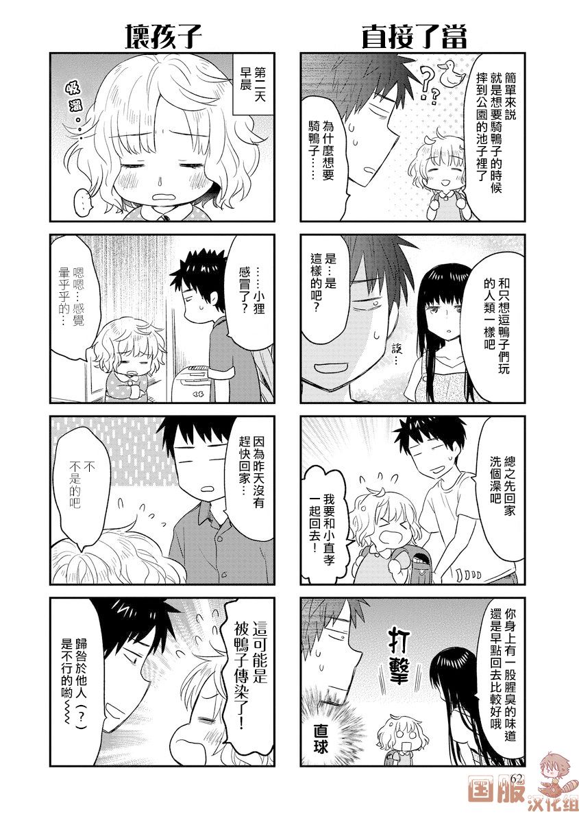 妖怪小狸的养成方法韩漫全集-第10话无删减无遮挡章节图片 
