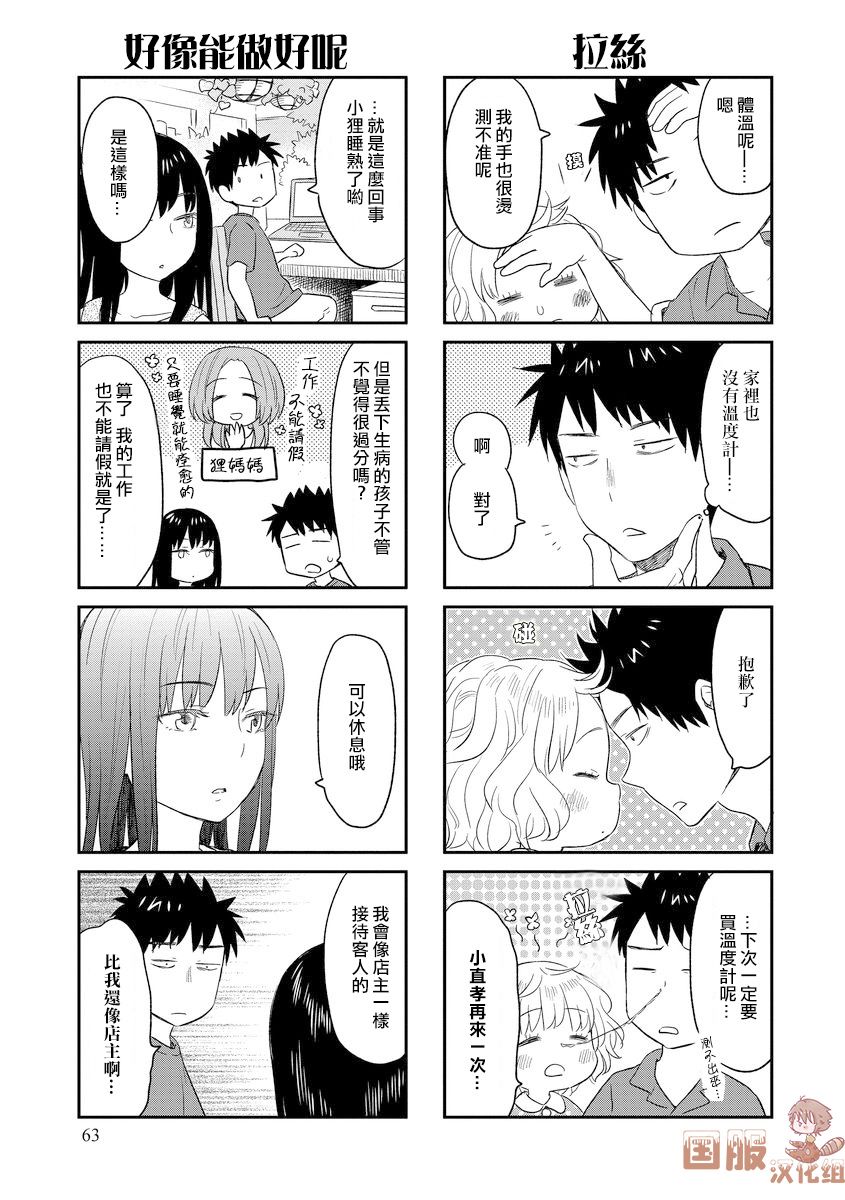 妖怪小狸的养成方法韩漫全集-第10话无删减无遮挡章节图片 