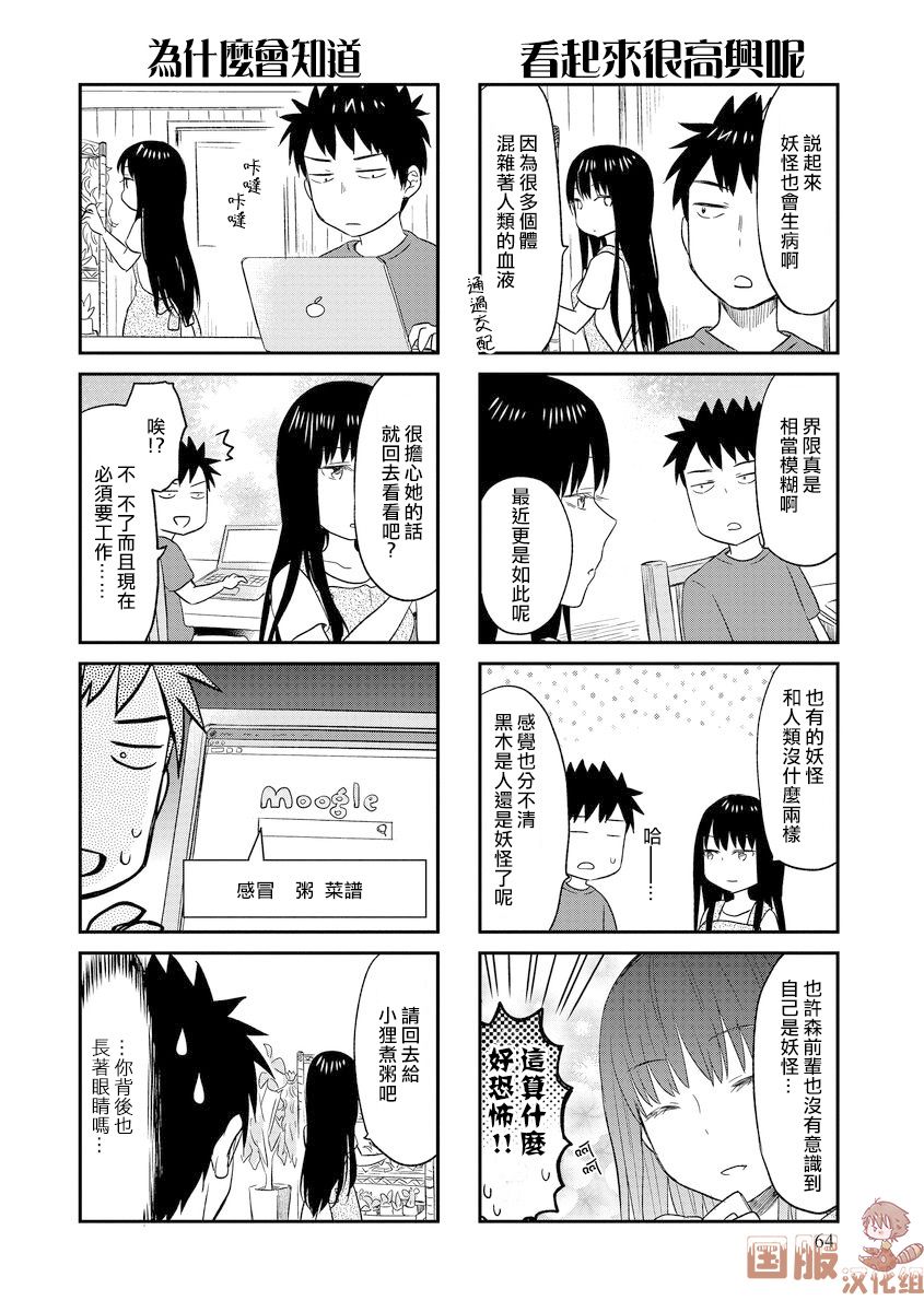 妖怪小狸的养成方法韩漫全集-第10话无删减无遮挡章节图片 