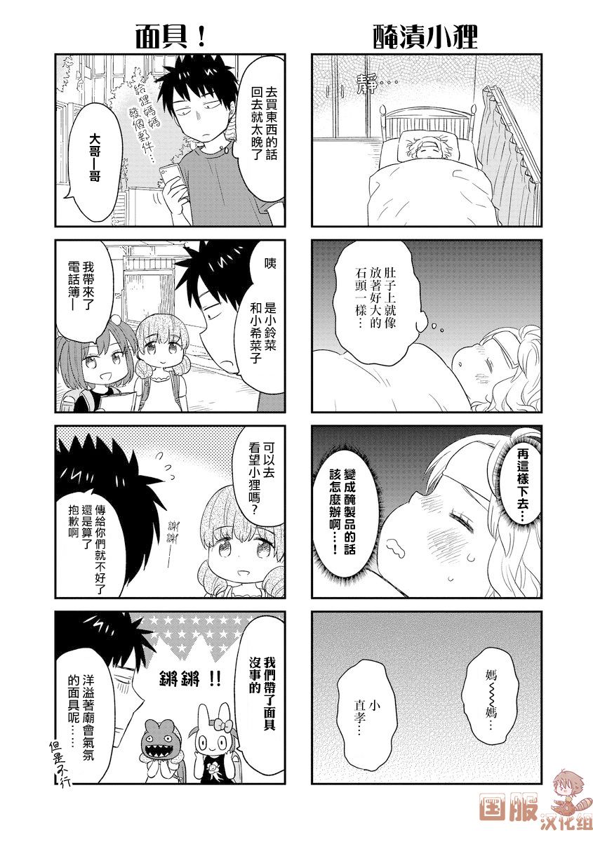 妖怪小狸的养成方法韩漫全集-第10话无删减无遮挡章节图片 