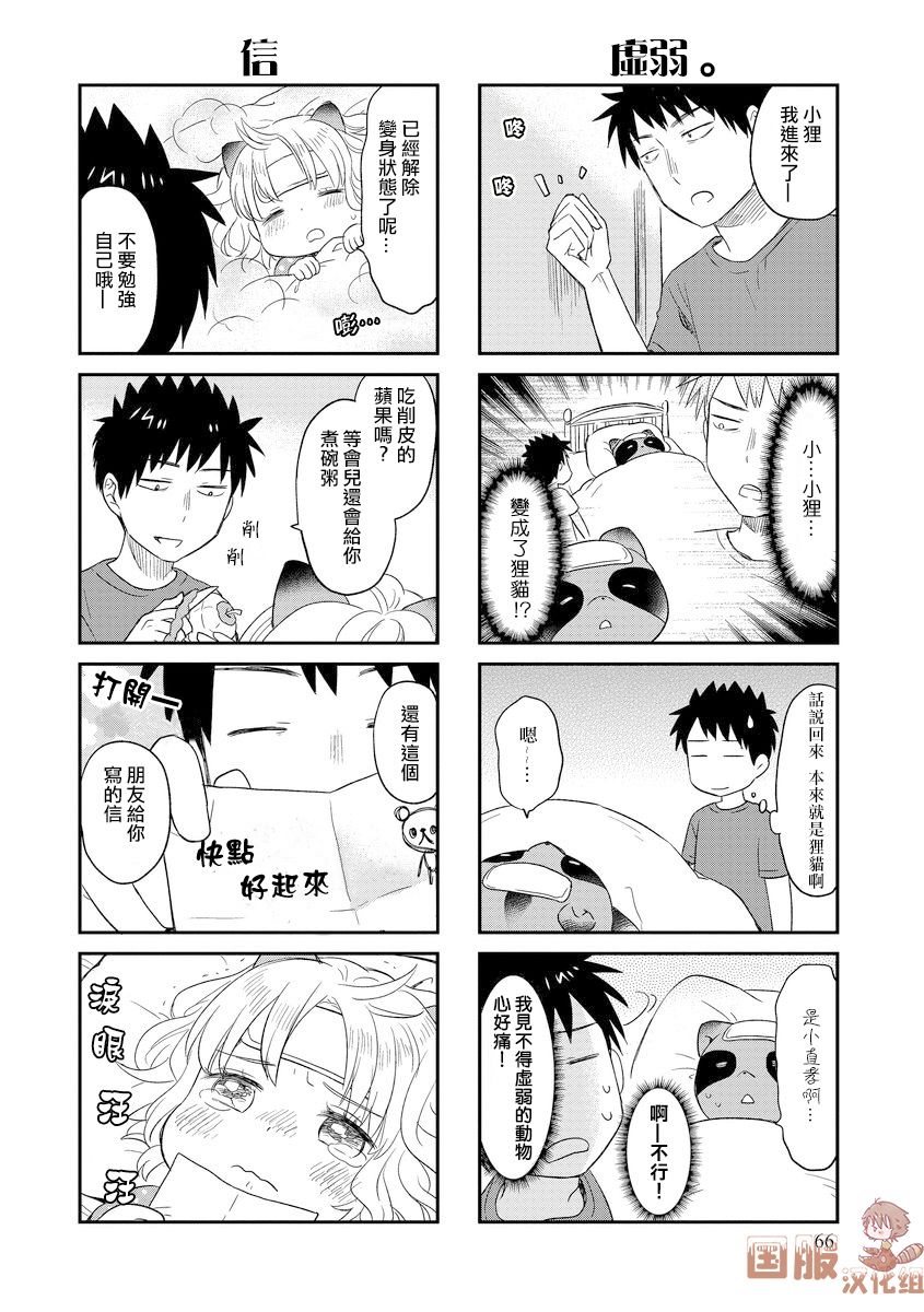 妖怪小狸的养成方法韩漫全集-第10话无删减无遮挡章节图片 