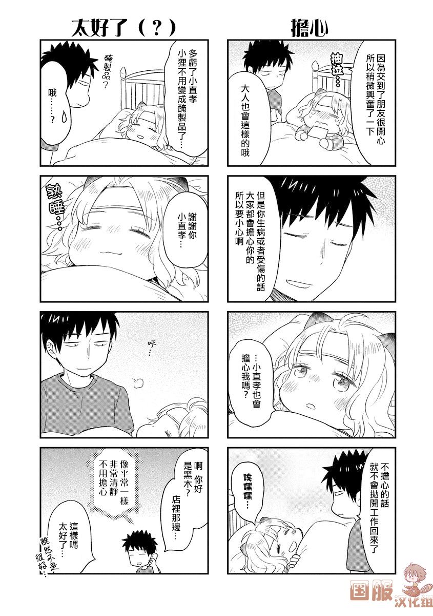 妖怪小狸的养成方法韩漫全集-第10话无删减无遮挡章节图片 