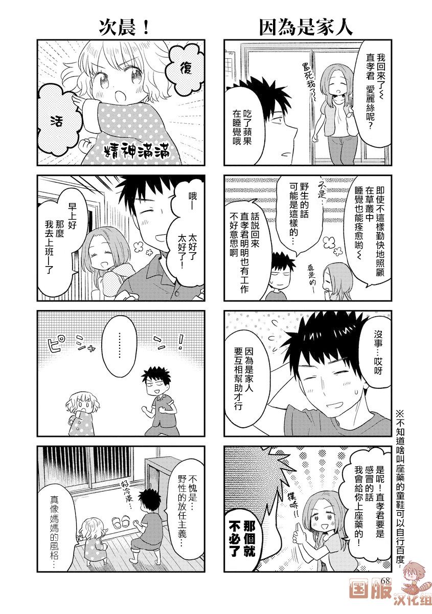 妖怪小狸的养成方法韩漫全集-第10话无删减无遮挡章节图片 