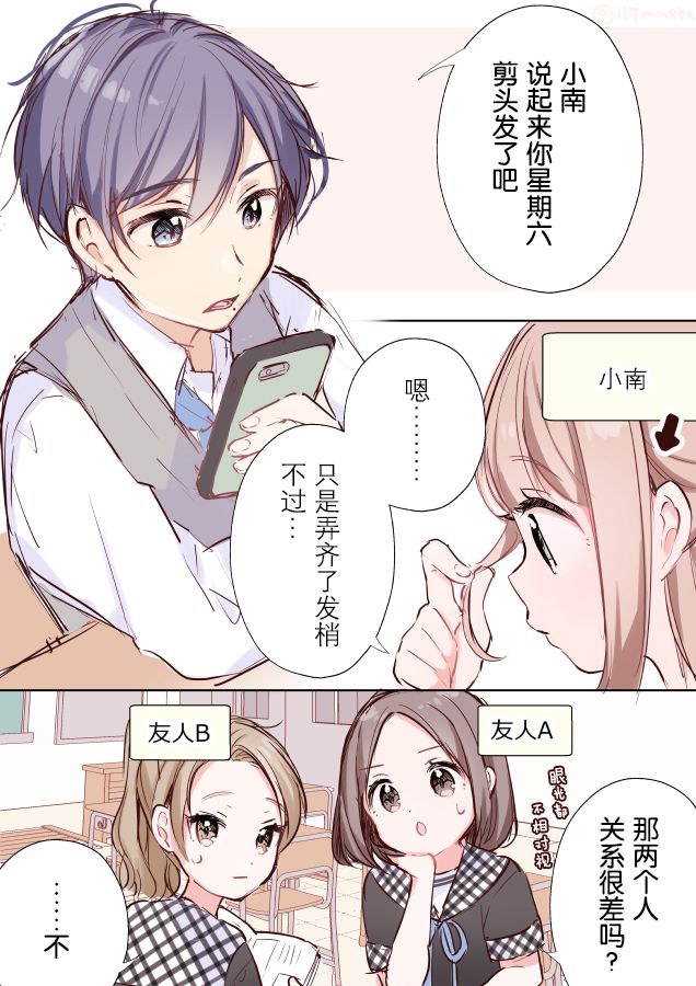 总而言之很腼腆的男女韩漫全集-第01话无删减无遮挡章节图片 