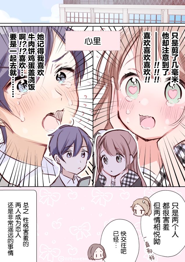 总而言之很腼腆的男女韩漫全集-第01话无删减无遮挡章节图片 