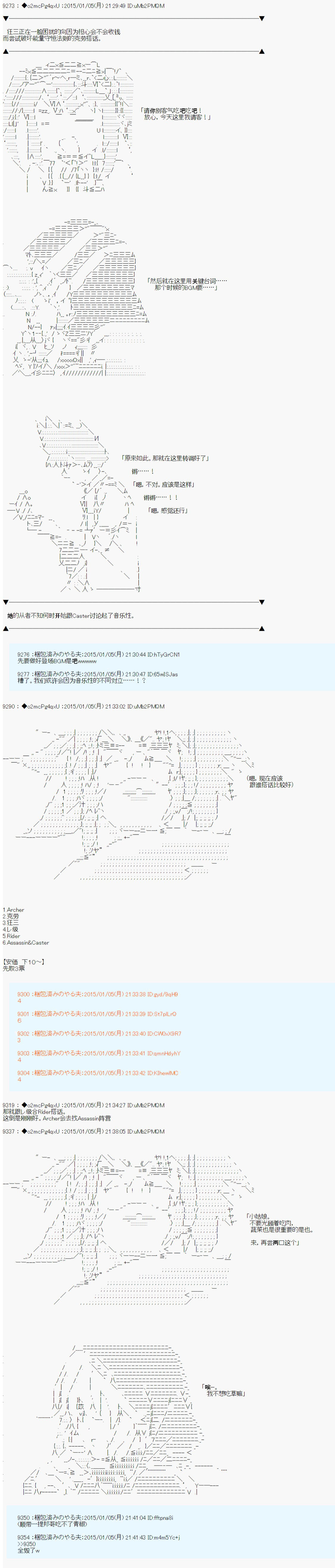第九次中圣杯：邦哥殿下要在圣杯战争中让歌声响彻是也韩漫全集-第01话无删减无遮挡章节图片 