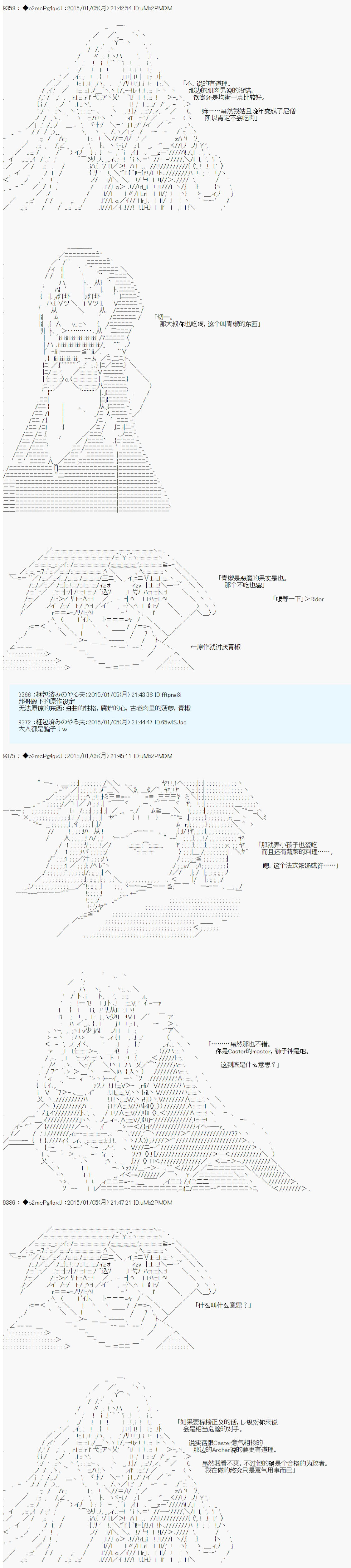 第九次中圣杯：邦哥殿下要在圣杯战争中让歌声响彻是也韩漫全集-第01话无删减无遮挡章节图片 