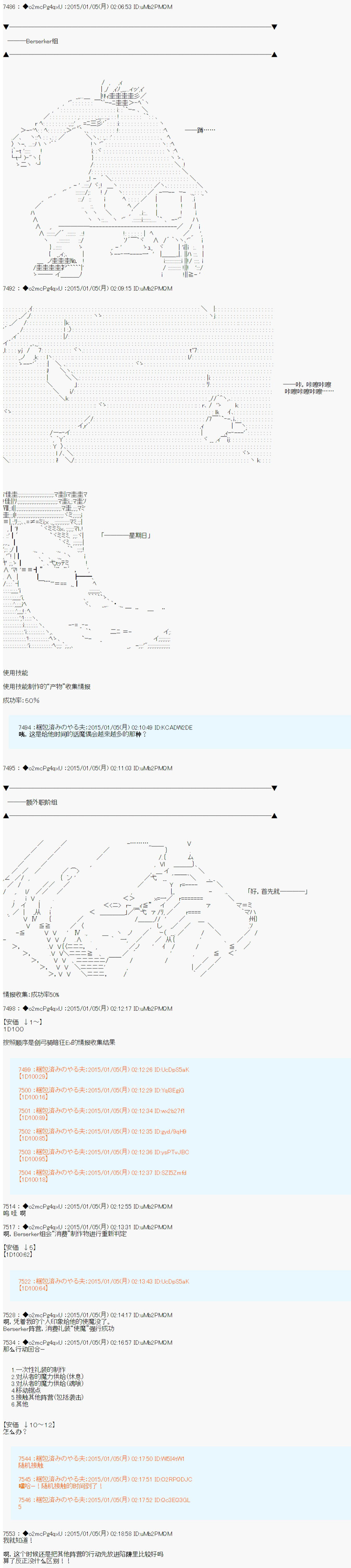 第九次中圣杯：邦哥殿下要在圣杯战争中让歌声响彻是也韩漫全集-第01话无删减无遮挡章节图片 