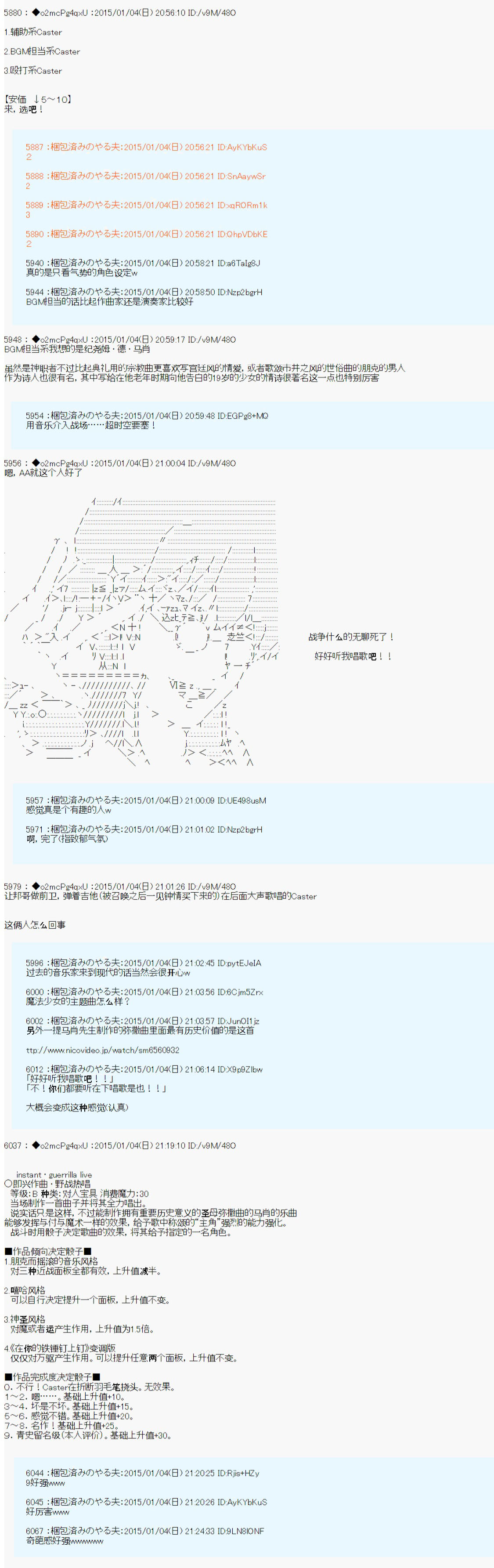 第九次中圣杯：邦哥殿下要在圣杯战争中让歌声响彻是也韩漫全集-第0话无删减无遮挡章节图片 