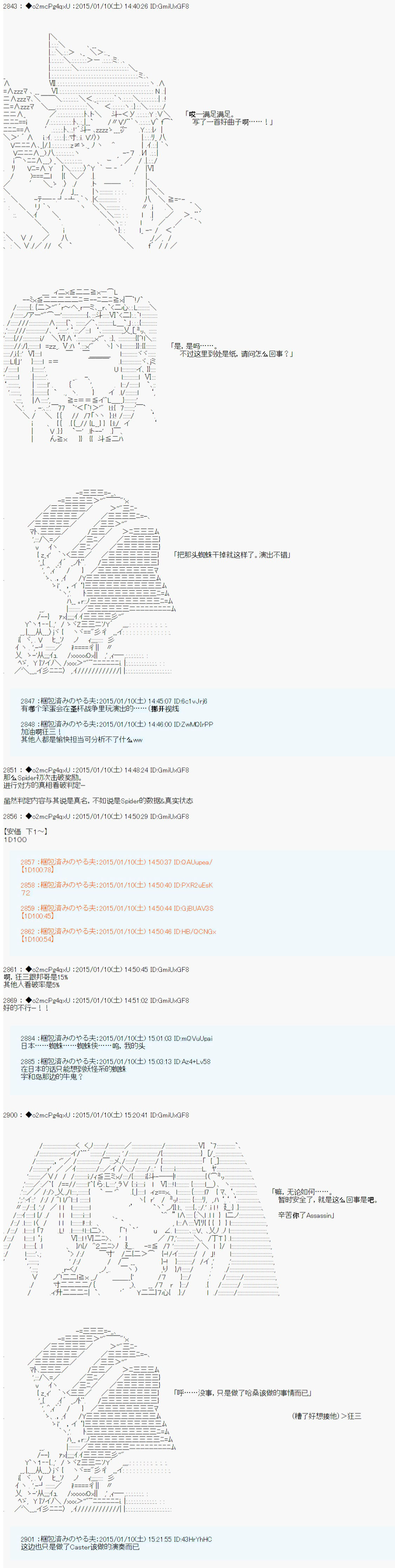 第九次中圣杯：邦哥殿下要在圣杯战争中让歌声响彻是也韩漫全集-第03话无删减无遮挡章节图片 