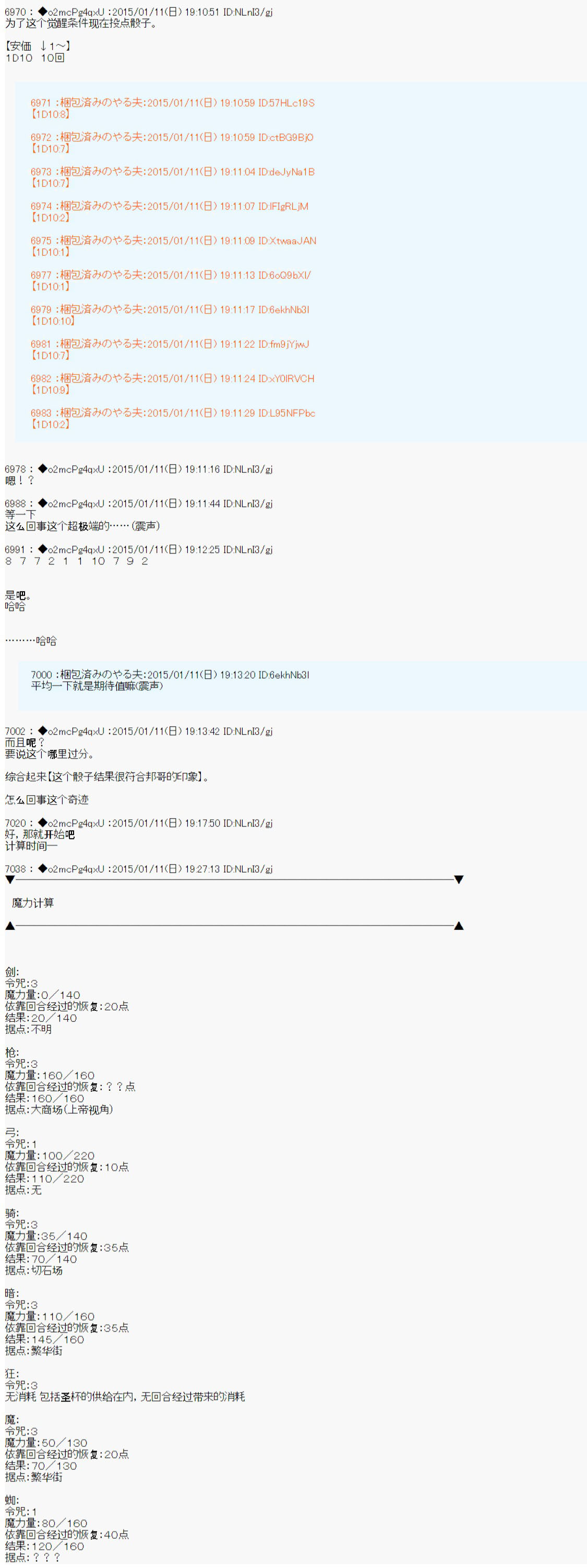 第九次中圣杯：邦哥殿下要在圣杯战争中让歌声响彻是也韩漫全集-第04话无删减无遮挡章节图片 