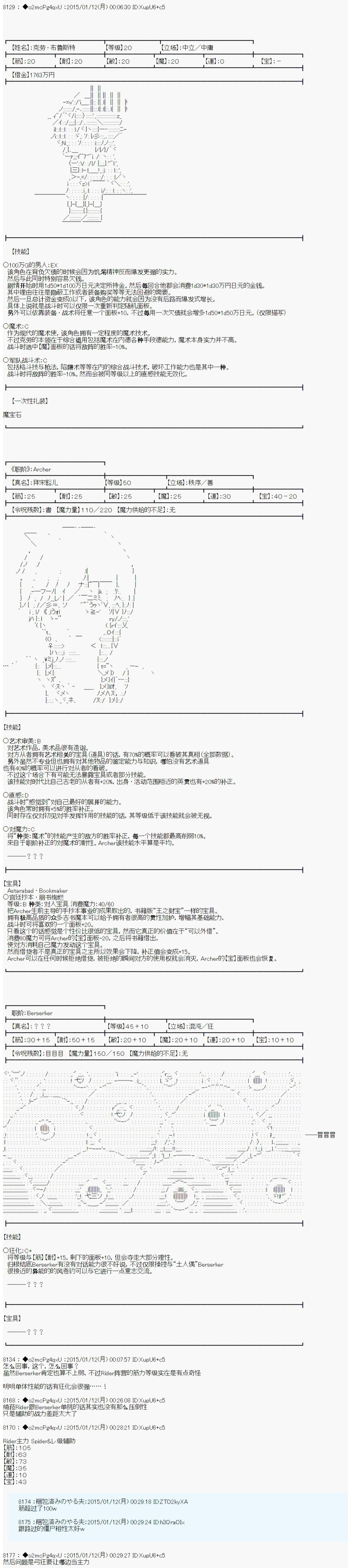 第九次中圣杯：邦哥殿下要在圣杯战争中让歌声响彻是也韩漫全集-第05话无删减无遮挡章节图片 