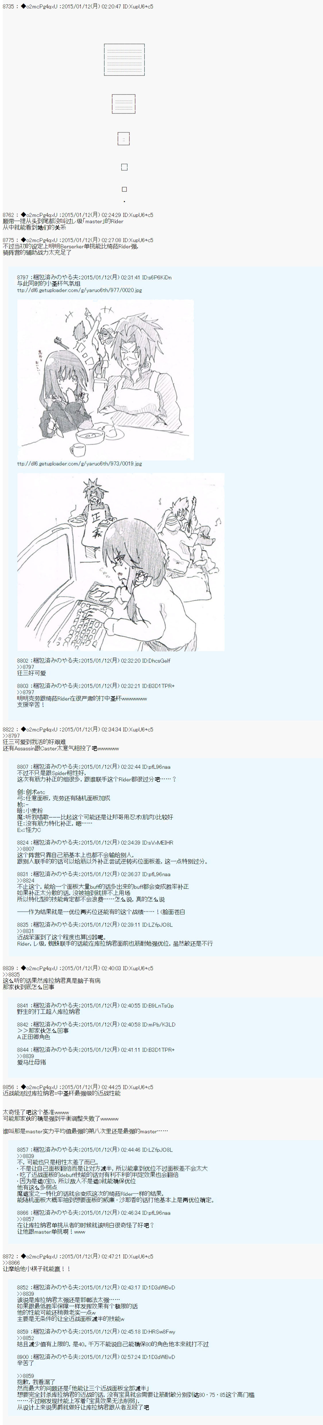 第九次中圣杯：邦哥殿下要在圣杯战争中让歌声响彻是也韩漫全集-第05话无删减无遮挡章节图片 