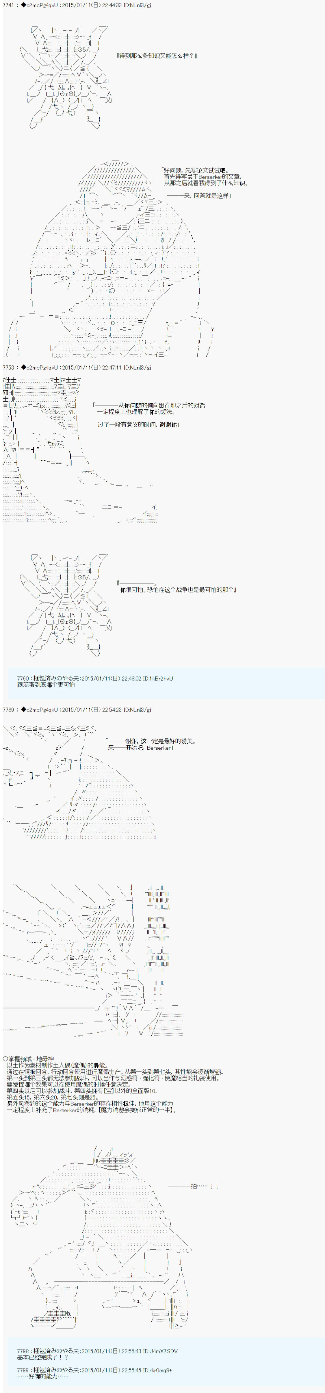 第九次中圣杯：邦哥殿下要在圣杯战争中让歌声响彻是也韩漫全集-第05话无删减无遮挡章节图片 