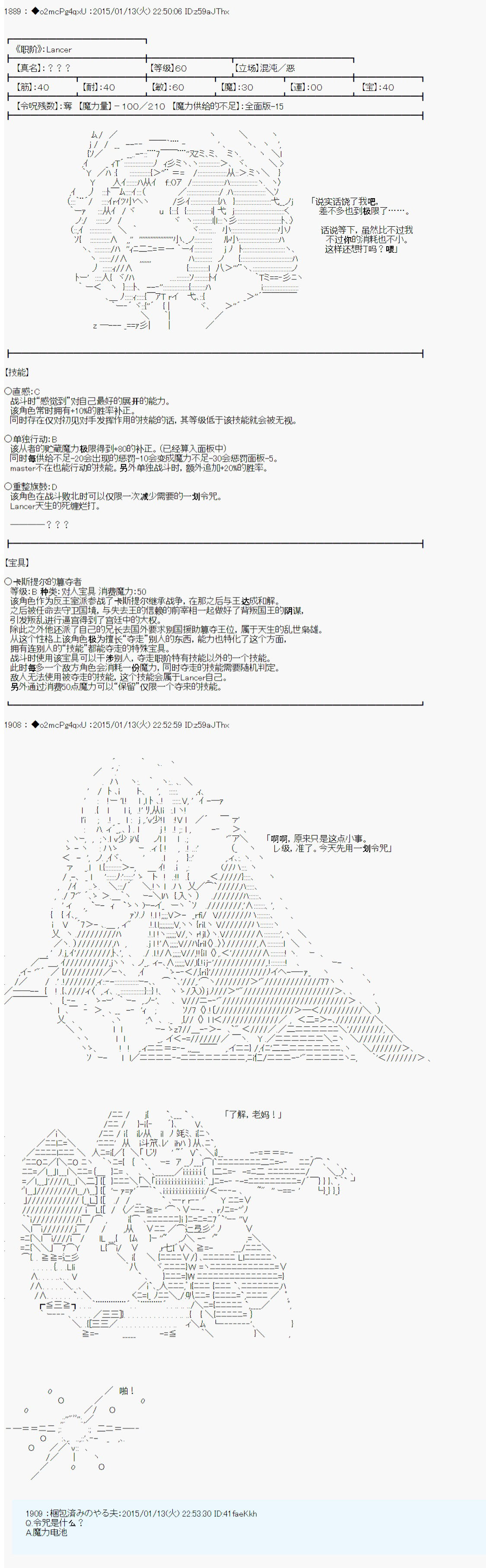 第九次中圣杯：邦哥殿下要在圣杯战争中让歌声响彻是也韩漫全集-第07话无删减无遮挡章节图片 