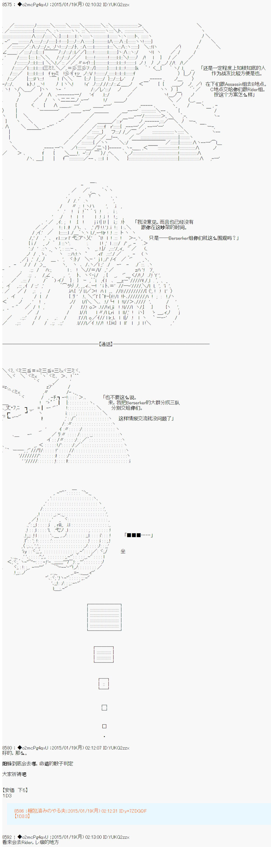 第九次中圣杯：邦哥殿下要在圣杯战争中让歌声响彻是也韩漫全集-第10话无删减无遮挡章节图片 