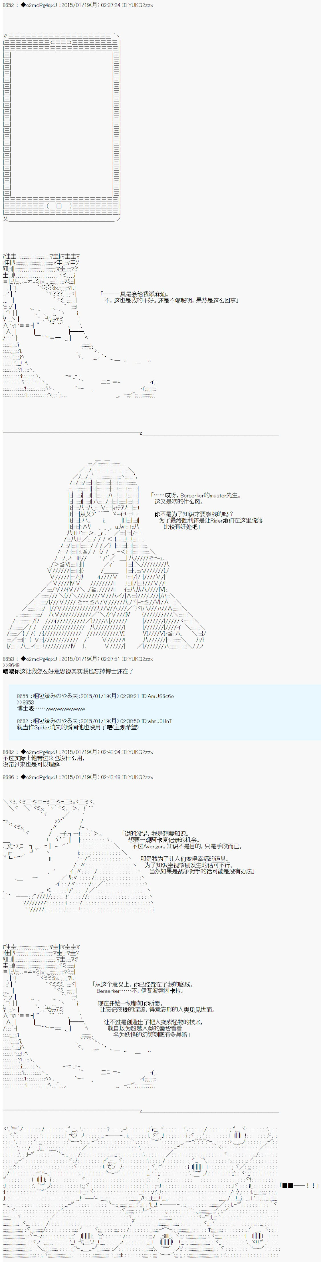 第九次中圣杯：邦哥殿下要在圣杯战争中让歌声响彻是也韩漫全集-第10话无删减无遮挡章节图片 