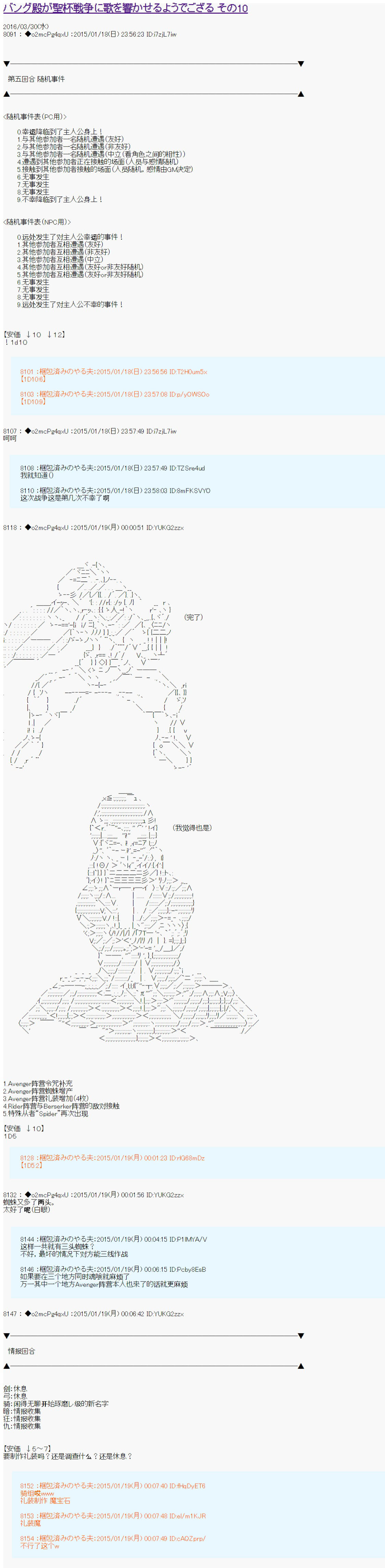 第九次中圣杯：邦哥殿下要在圣杯战争中让歌声响彻是也韩漫全集-第10话无删减无遮挡章节图片 