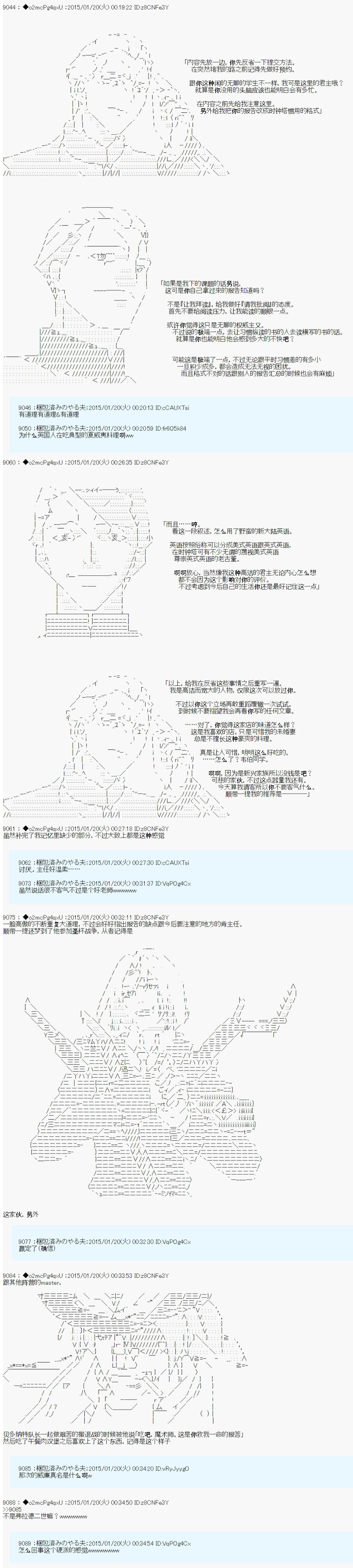第九次中圣杯：邦哥殿下要在圣杯战争中让歌声响彻是也韩漫全集-第10话无删减无遮挡章节图片 