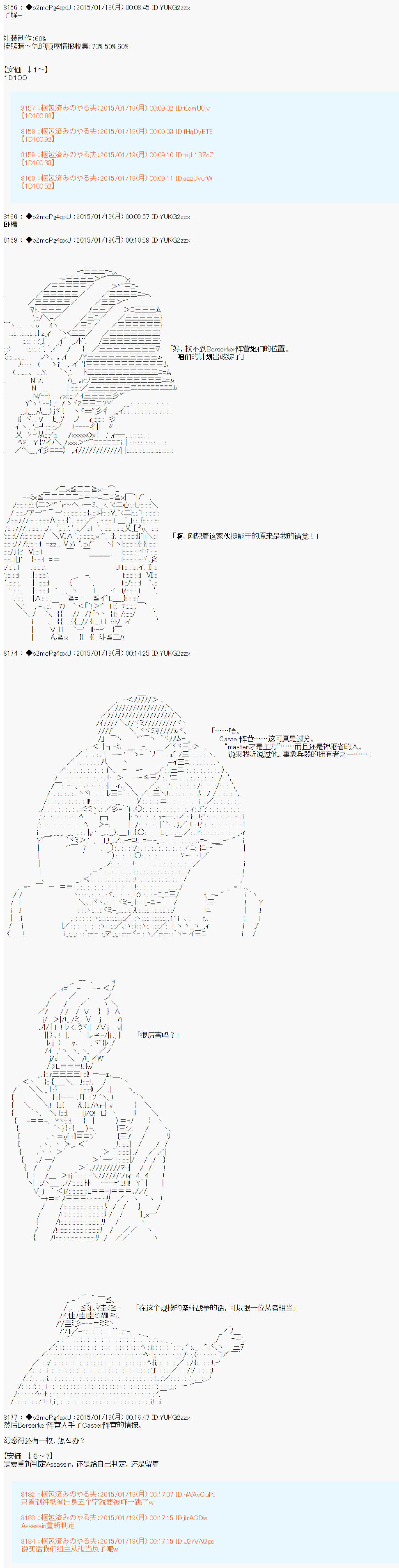 第九次中圣杯：邦哥殿下要在圣杯战争中让歌声响彻是也韩漫全集-第10话无删减无遮挡章节图片 