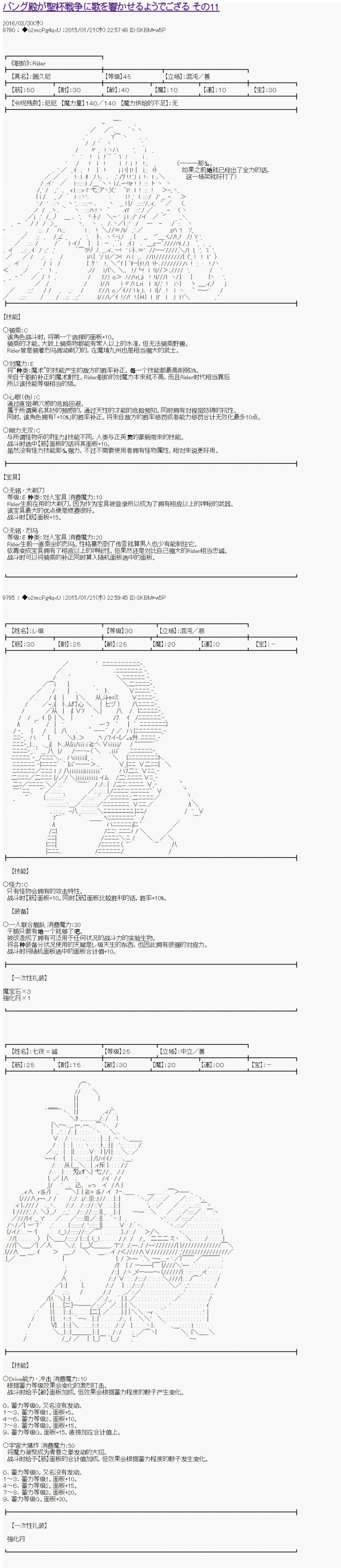 第九次中圣杯：邦哥殿下要在圣杯战争中让歌声响彻是也韩漫全集-第11话无删减无遮挡章节图片 