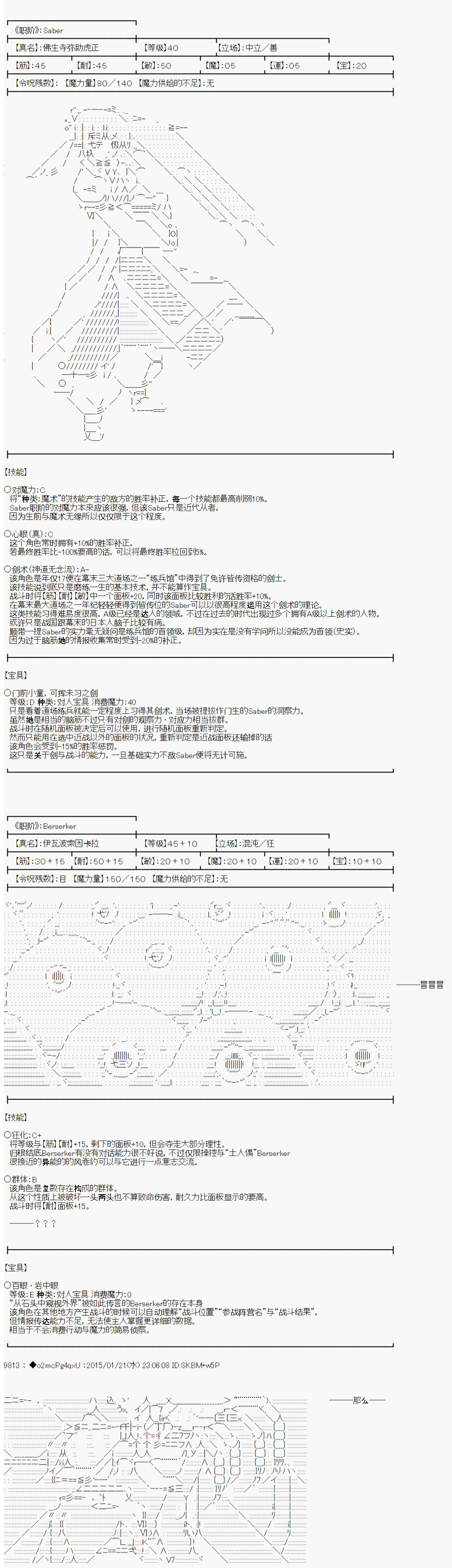 第九次中圣杯：邦哥殿下要在圣杯战争中让歌声响彻是也韩漫全集-第11话无删减无遮挡章节图片 