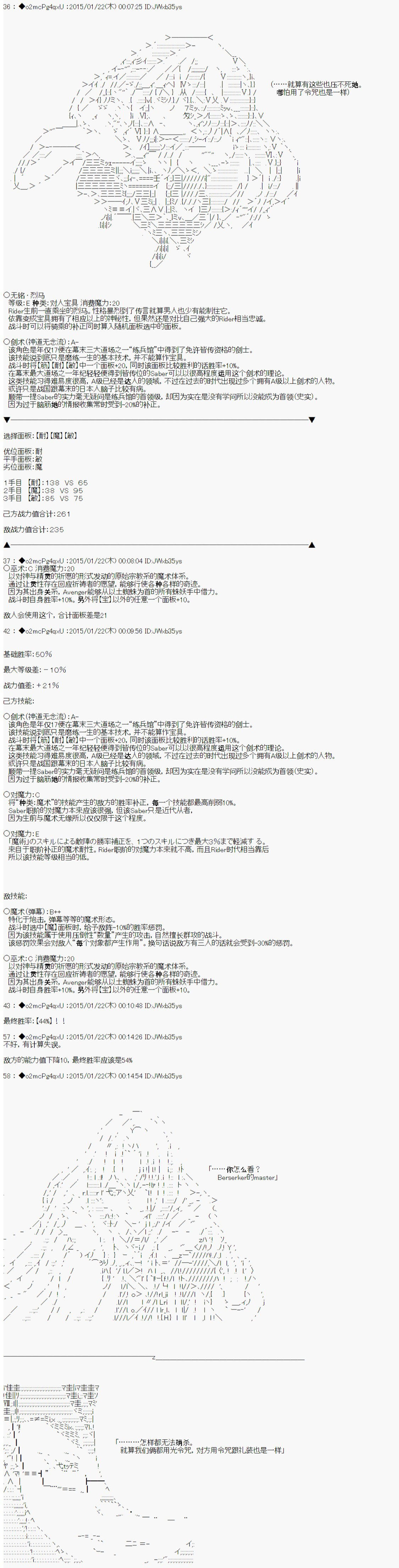 第九次中圣杯：邦哥殿下要在圣杯战争中让歌声响彻是也韩漫全集-第11话无删减无遮挡章节图片 