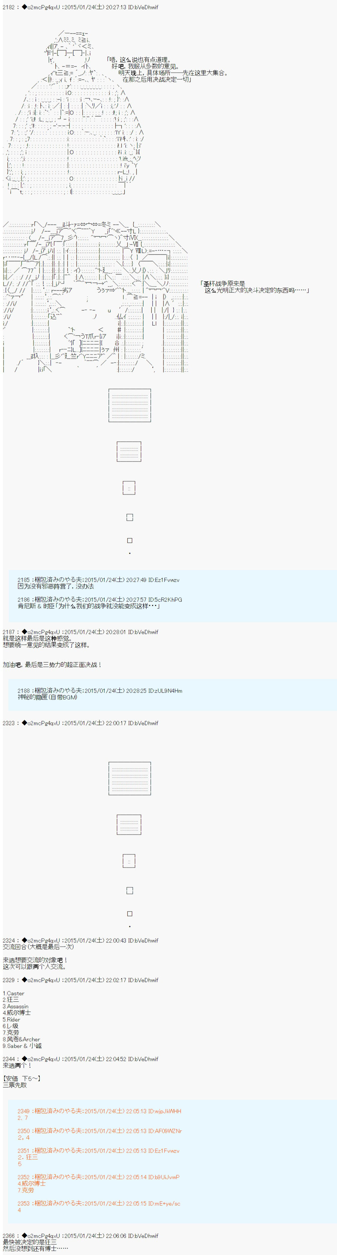 第九次中圣杯：邦哥殿下要在圣杯战争中让歌声响彻是也韩漫全集-第12话无删减无遮挡章节图片 