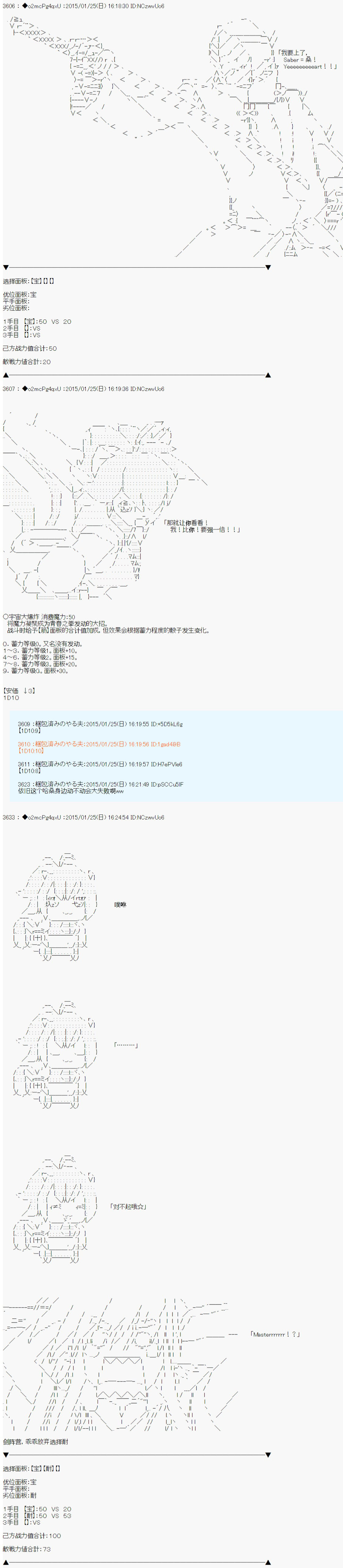 第九次中圣杯：邦哥殿下要在圣杯战争中让歌声响彻是也韩漫全集-第12话无删减无遮挡章节图片 