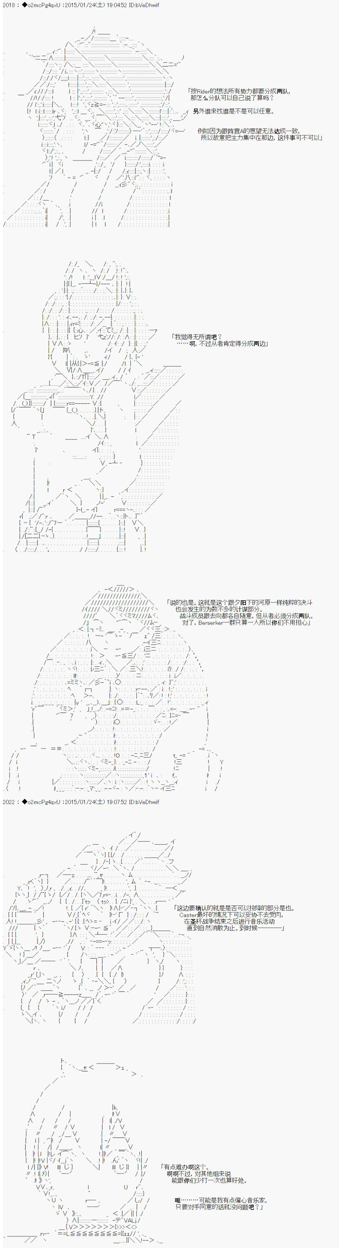 第九次中圣杯：邦哥殿下要在圣杯战争中让歌声响彻是也韩漫全集-第12话无删减无遮挡章节图片 