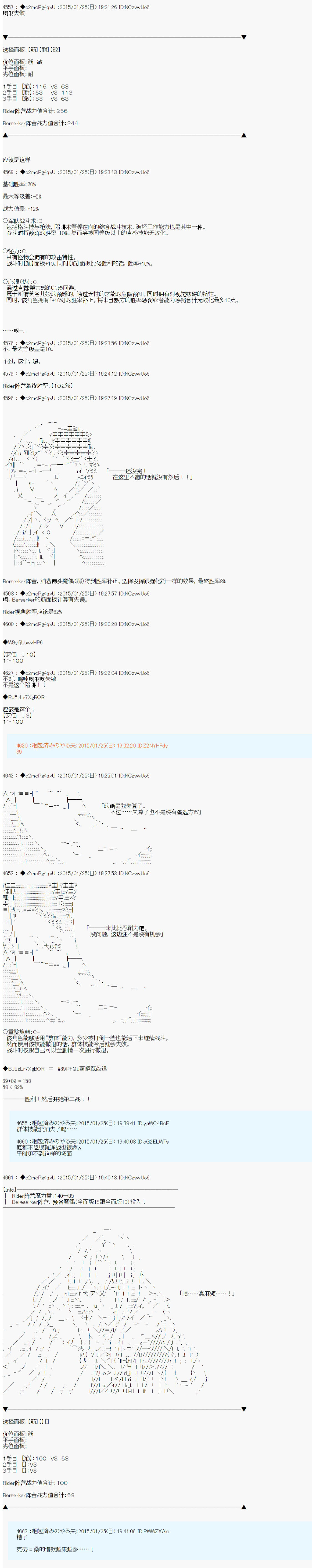第九次中圣杯：邦哥殿下要在圣杯战争中让歌声响彻是也韩漫全集-第13话无删减无遮挡章节图片 