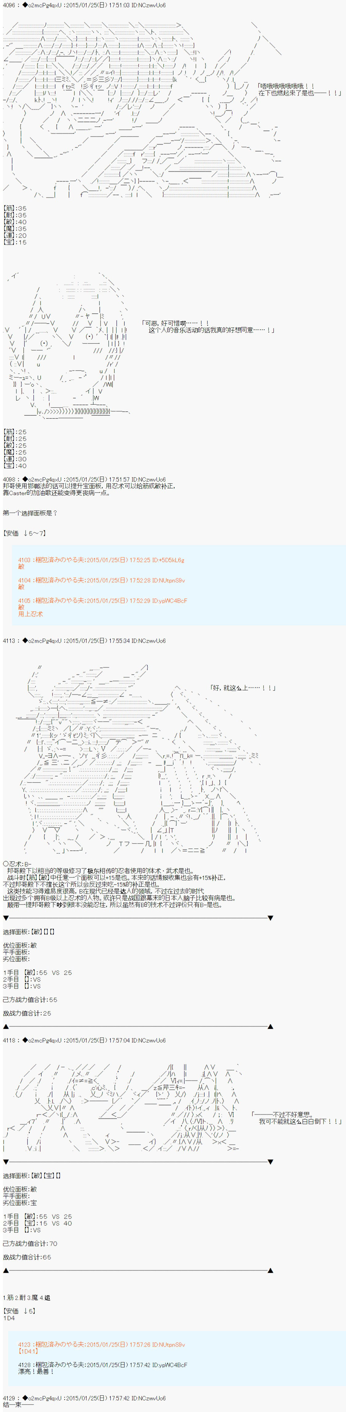 第九次中圣杯：邦哥殿下要在圣杯战争中让歌声响彻是也韩漫全集-第13话无删减无遮挡章节图片 