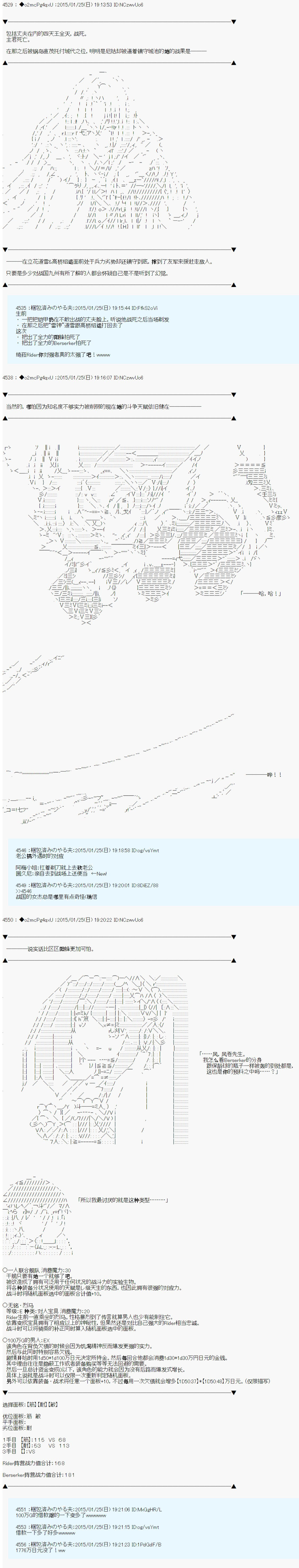 第九次中圣杯：邦哥殿下要在圣杯战争中让歌声响彻是也韩漫全集-第13话无删减无遮挡章节图片 