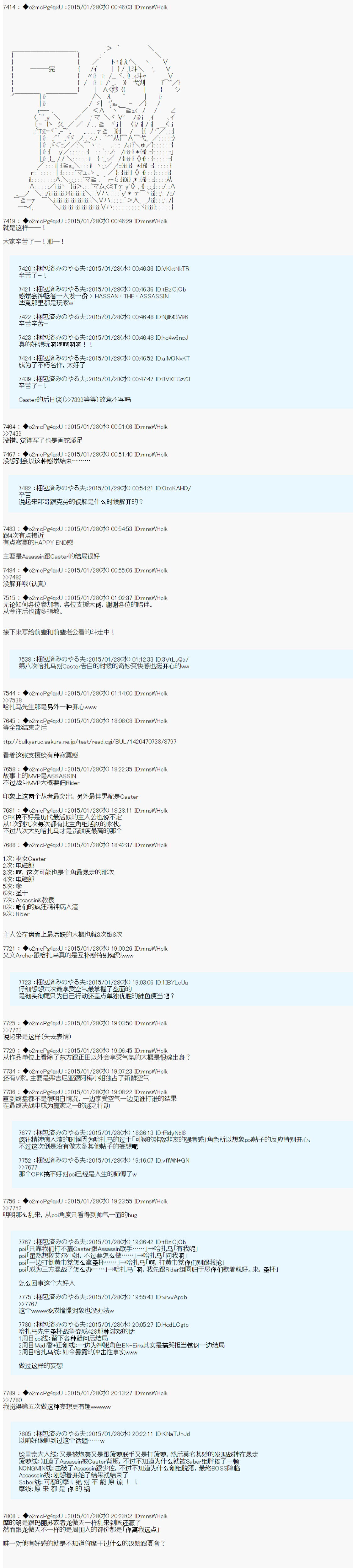 第九次中圣杯：邦哥殿下要在圣杯战争中让歌声响彻是也韩漫全集-第14话 后日谈无删减无遮挡章节图片 
